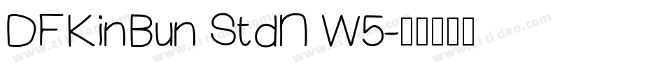 DFKinBun StdN W5字体转换